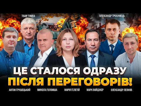 РФ випустила 21 ракету по Києву після переговорів: ефір День.LIVE