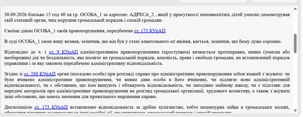 Матеріали суду / © Єдиний державний реєстр судових рішень
