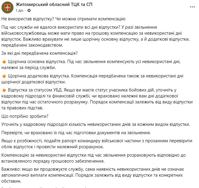 Військовий не використав відпуску: як отримати грошову компенсацію - фото 1