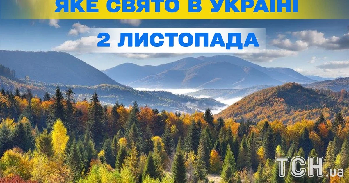 Яке свято 2 листопада 2026 року
