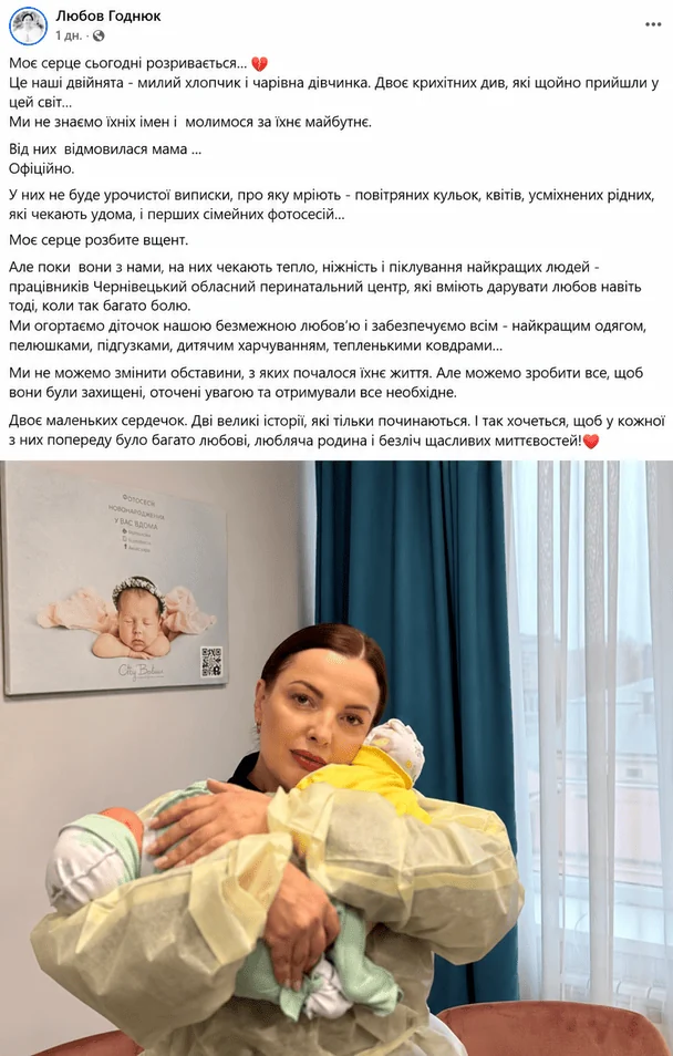 Допис керівниці Чернівецького обласного перинатального центра Любові Годнюк у соцмережі