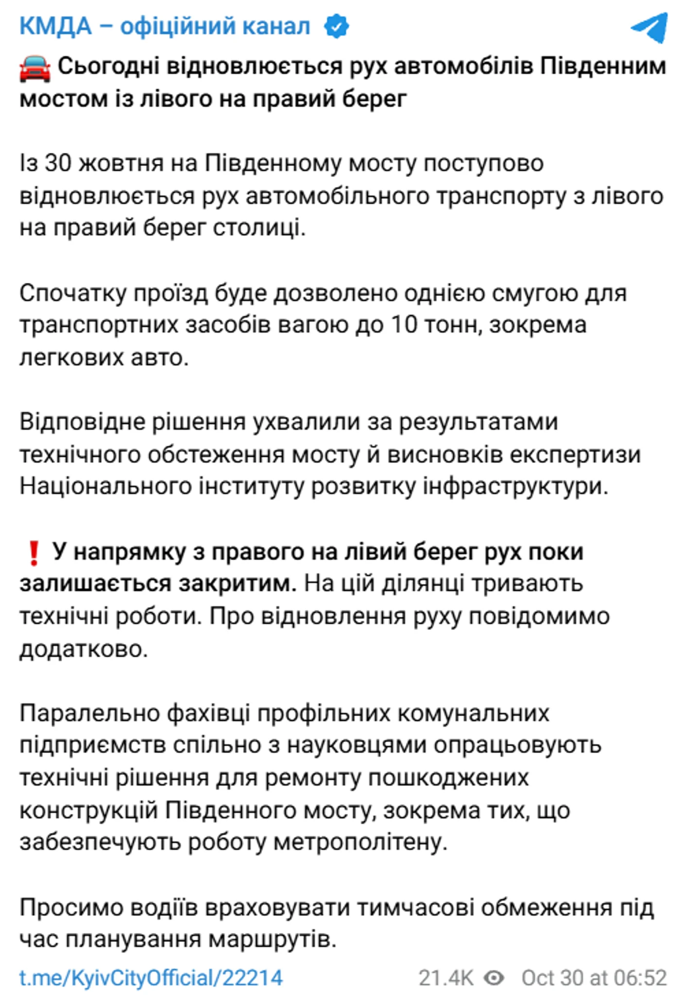КМДА: у Києві сьогодні відновлюють рух Південним мостом