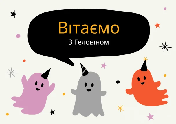 З Геловіном / © ТСН.ua