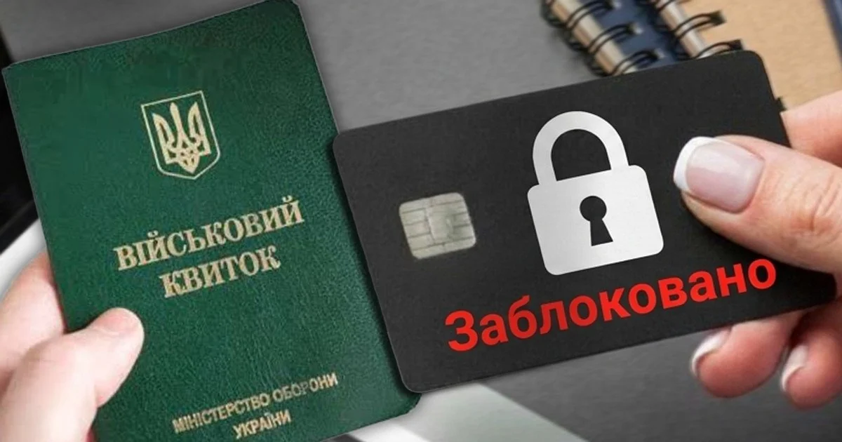 Мобілізація в Україні