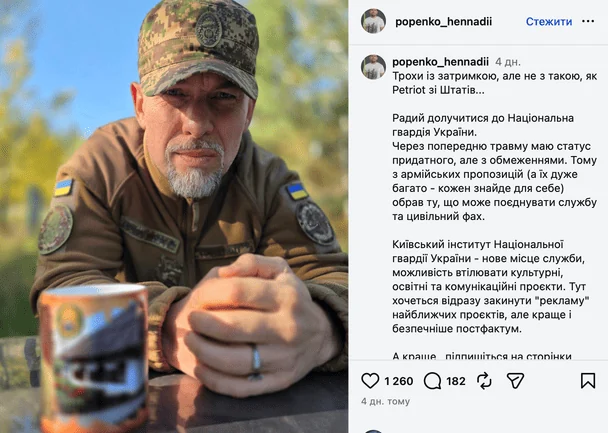 Геннадій Попенко / © instagram.com/popenko_hennadii