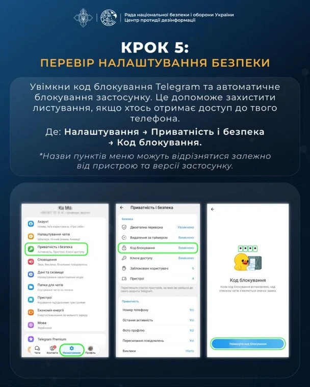 Крок 5 / © Центр протидії дезінформації