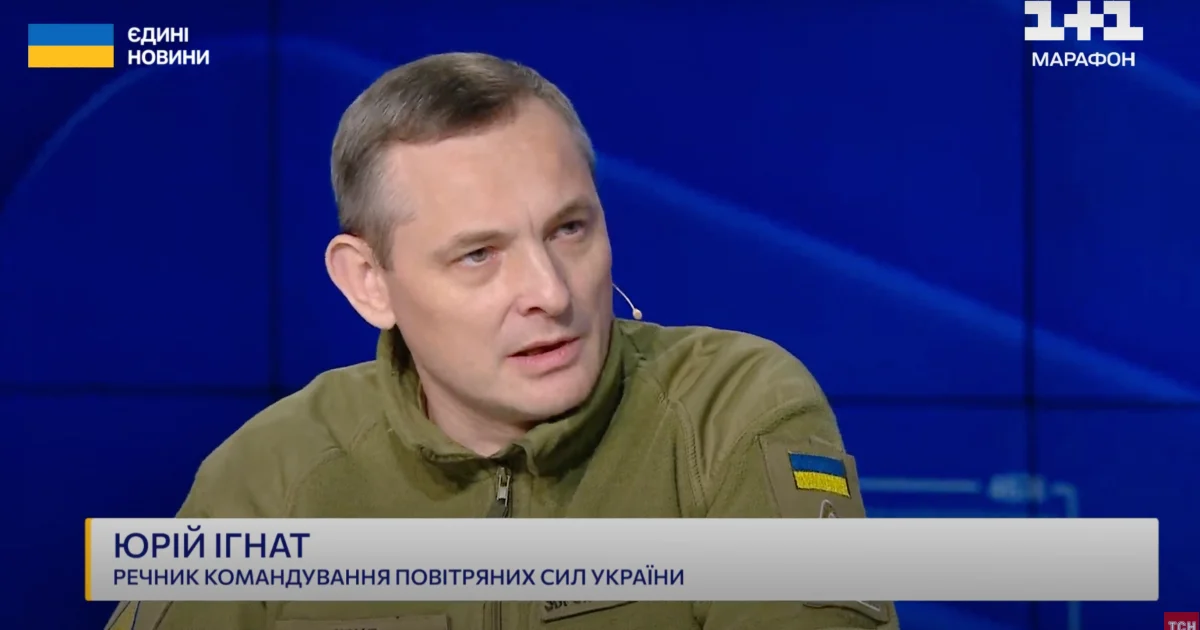 Начальник управління комунікацій Командування Повітряних сил ЗСУ Юрій Ігнат