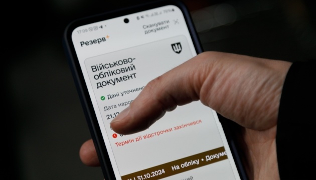У «Резерв+» буде тимчасово недоступне оформлення окремих відстрочок