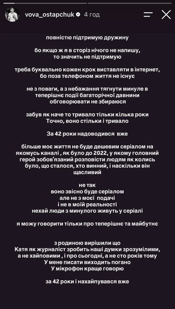 Допис Володимира Остапчука / © instagram.com/vova_ostapchuk
