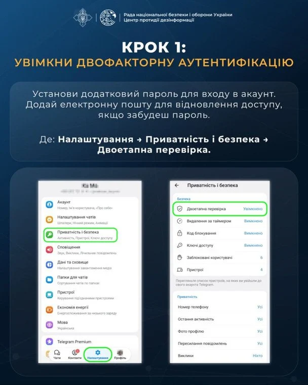 Крок 1. / © Центр протидії дезінформації