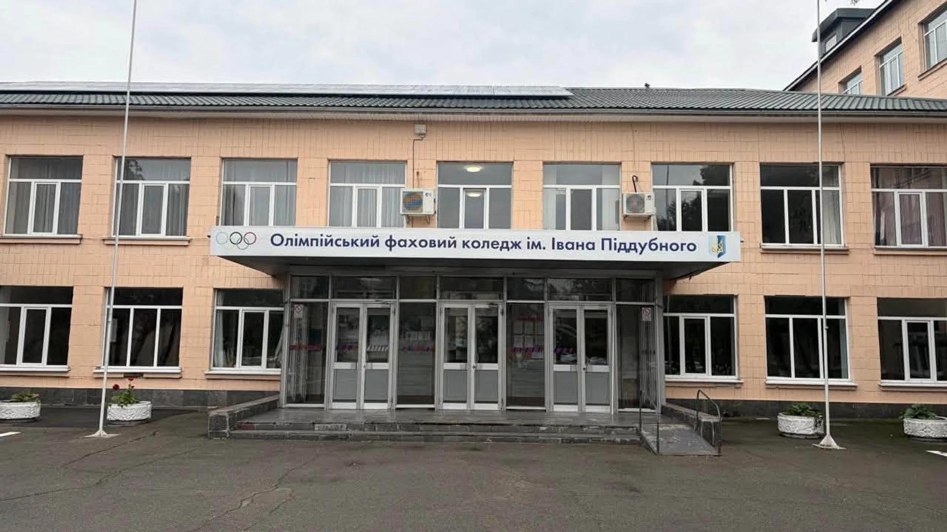 Внаслідок ракетного удару пошкоджень зазнав Олімпійський фаховий коледж ім. Івана Піддубного
