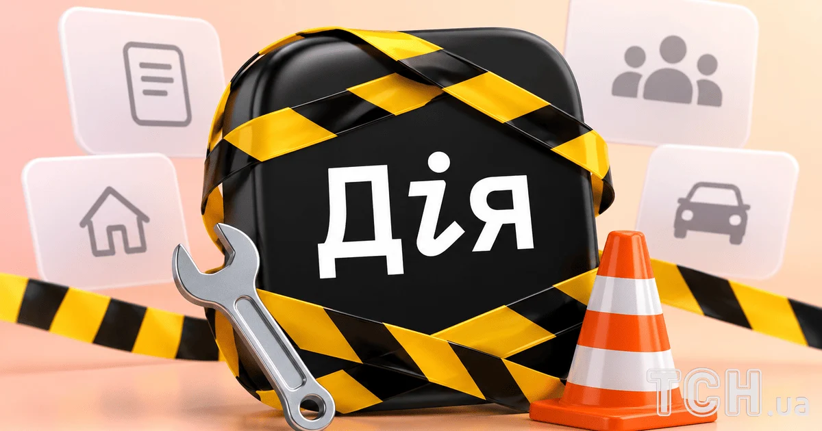 Дія на технічному обслуговуванні