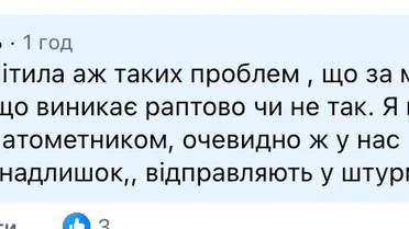 коменти_1 / © скриншот