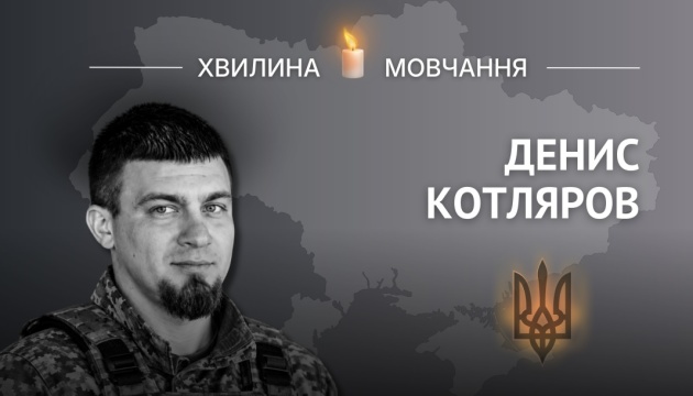 Пам’яті сержанта Дениса Котлярова
