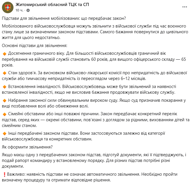 Звільнення мобілізованих зі служби - коли це можливо