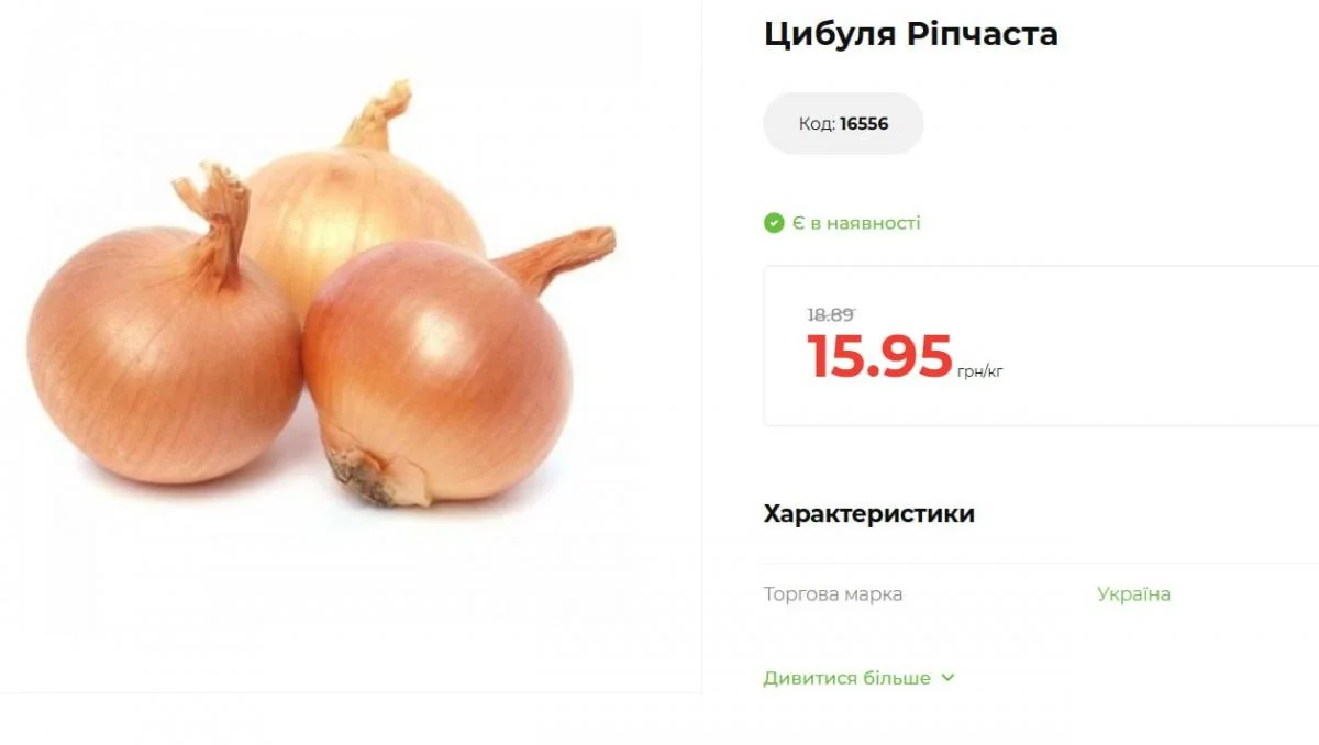 В Україні вперше за довгий час зросли ціни на цибулю