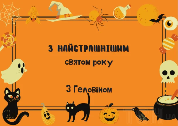 З Геловіном / © ТСН.ua