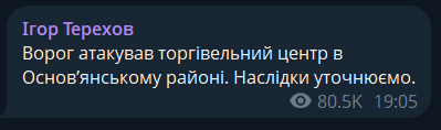 Росія атакувала торгівельний центр у Харкові