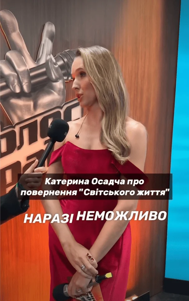 Катерина Осадча / © скриншот