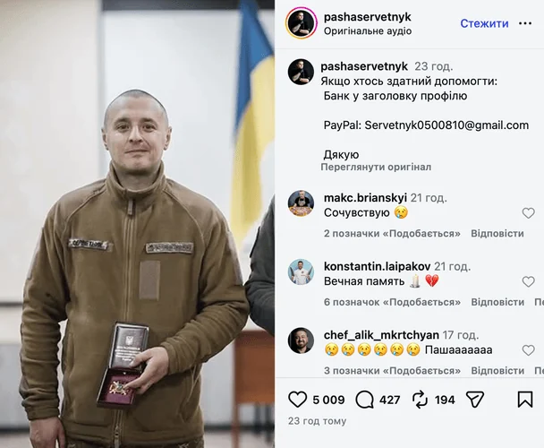 Брат Павла Серветника / © соцмережі