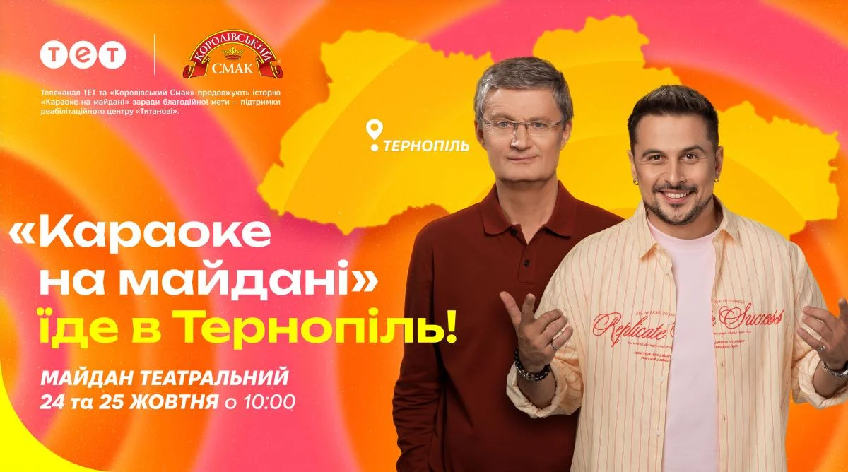 "Караоке на майдані" їде до Львова та Тернополя: де і коли відбудуться знімання улюбленого шоу