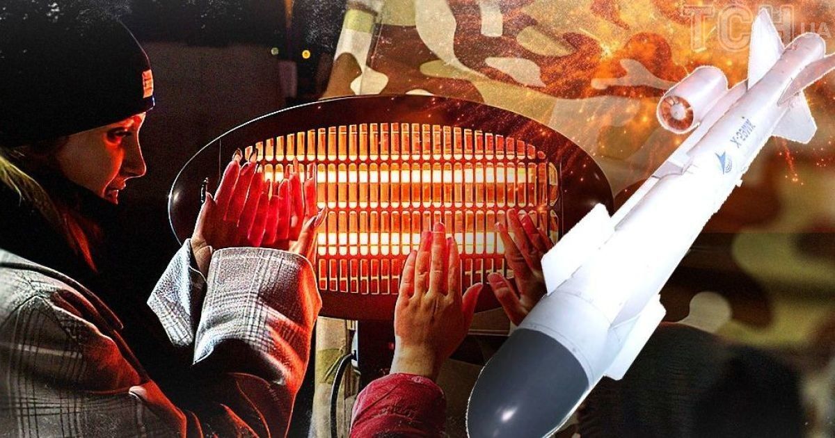 Опалення і російська атака