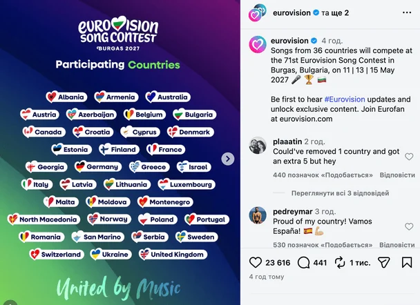 «Євробачення-2027» / © instagram.com/eurovision