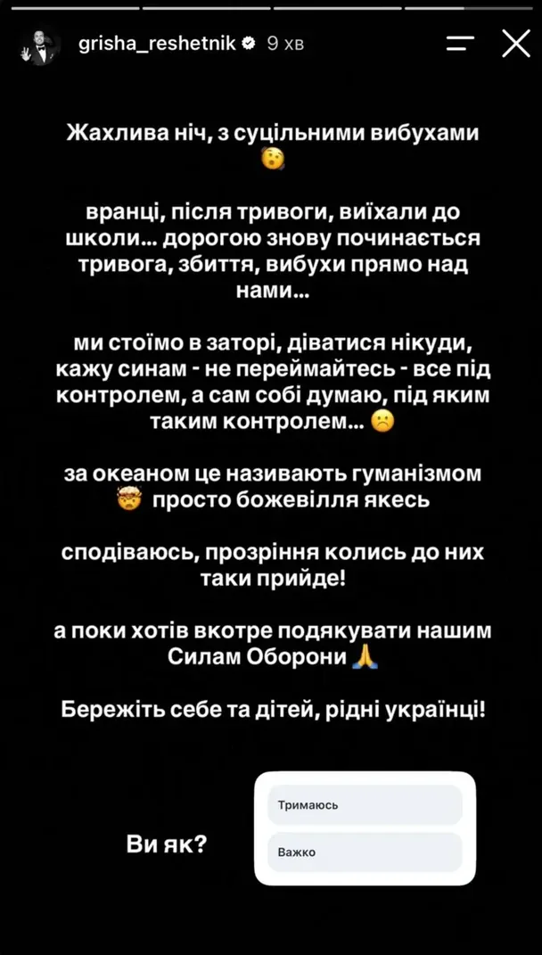 Історія Григорія Решетніка / © instagram.com/grisha_reshetnik