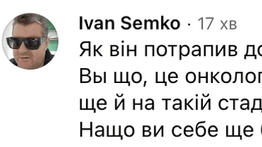 коменти_9 / © скриншот