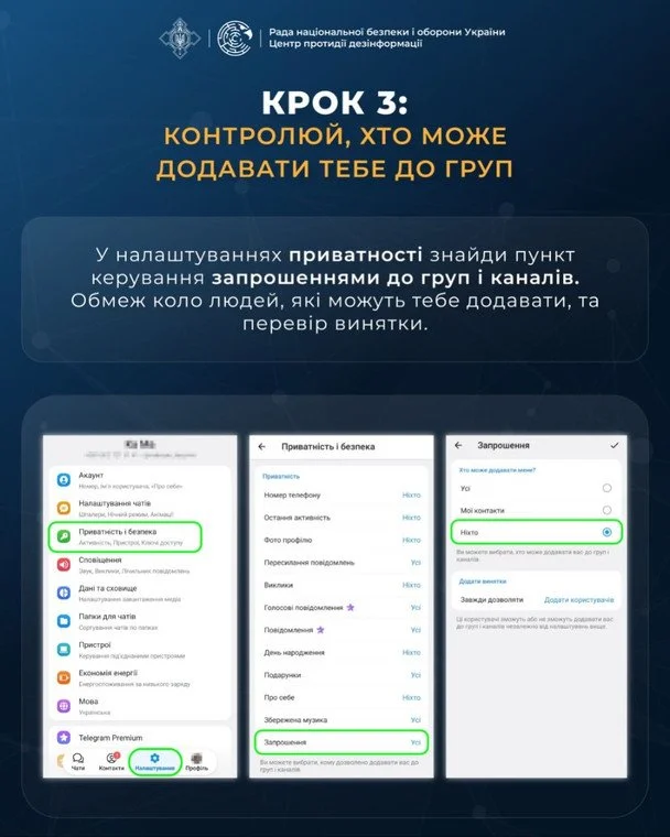 Крок 3 / © Центр протидії дезінформації