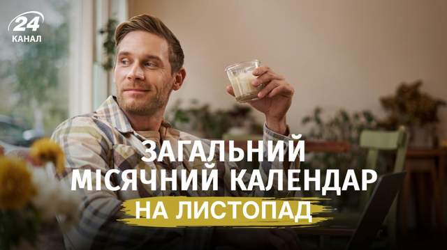 Варто остерігатися цих 3 днів у листопаді: детальний місячний календар