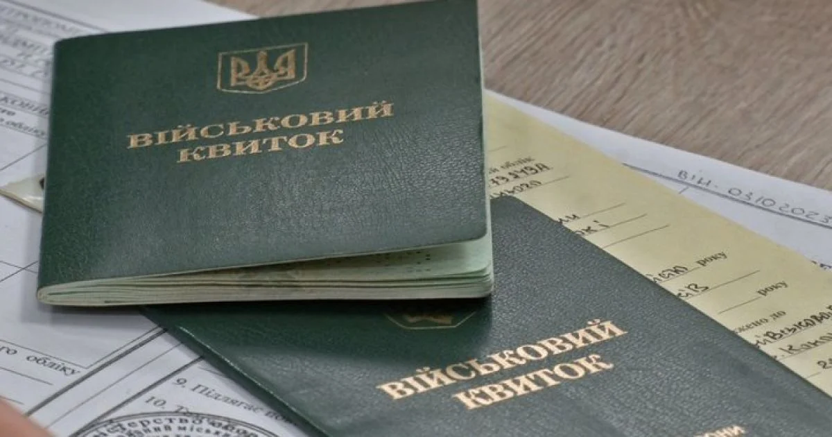 Військовий квиток