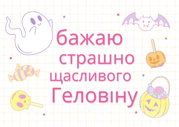 З Геловіном / © ТСН.ua