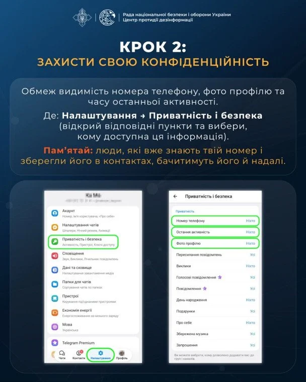 Крок 2. / © Центр протидії дезінформації