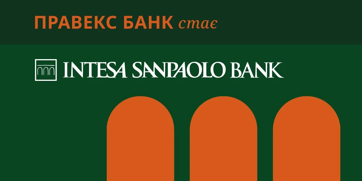 ПРАВЕКС БАНК змінює назву на ІНТЕЗА САНПАОЛО БАНК