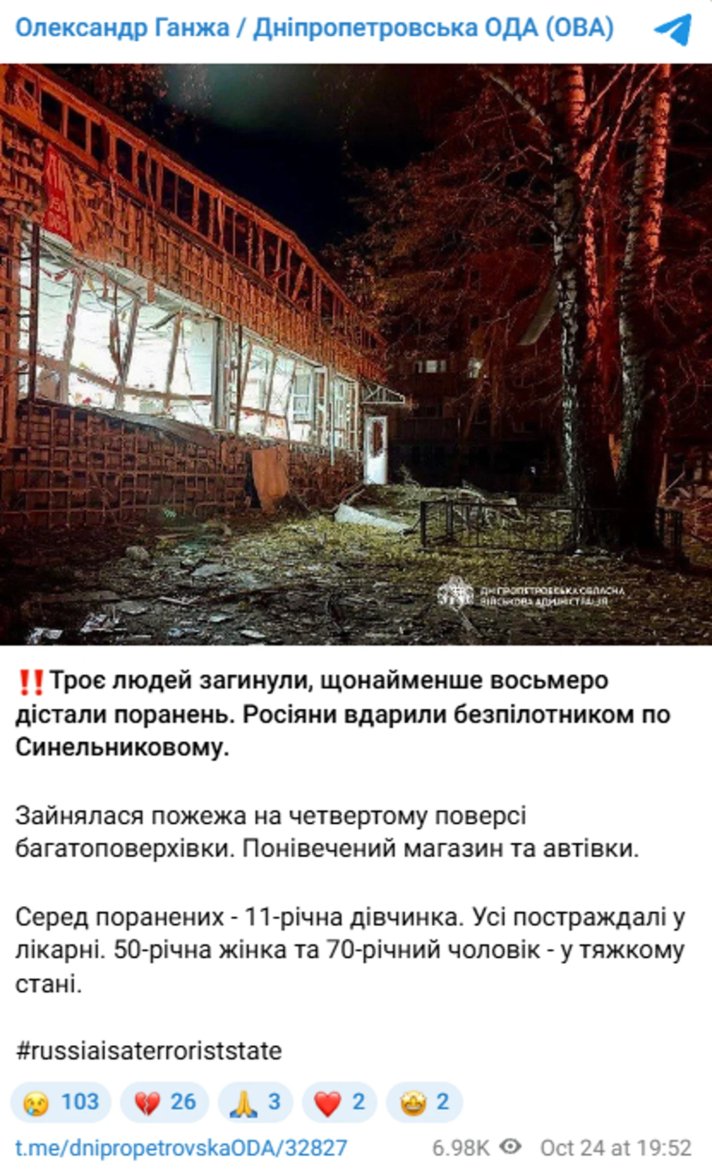 РФ атакувала Дніпропетровщину: загинули троє людей, є поранені
