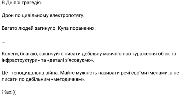 Допис Бориса Філатова про удар по потягу 29 жовтня