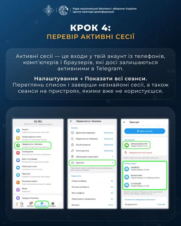 Крок 4.  / © Центр протидії дезінформації