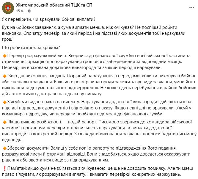 Як військовим перевірити правильність виплат