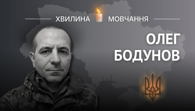 Памʼяті Олега Бодунова