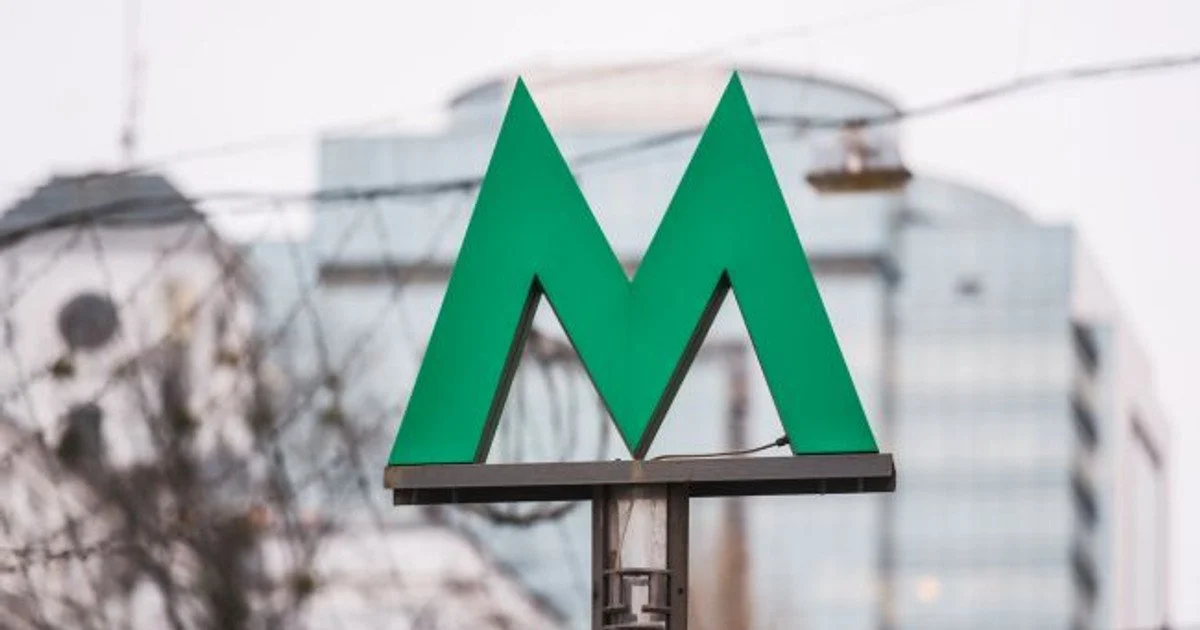Метро