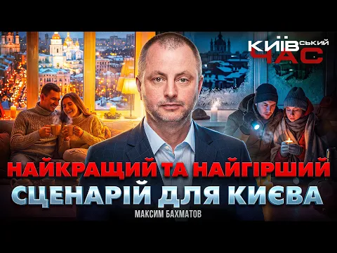 Мітинги проти Кличка, підготовка до зими та укриття: Київський час